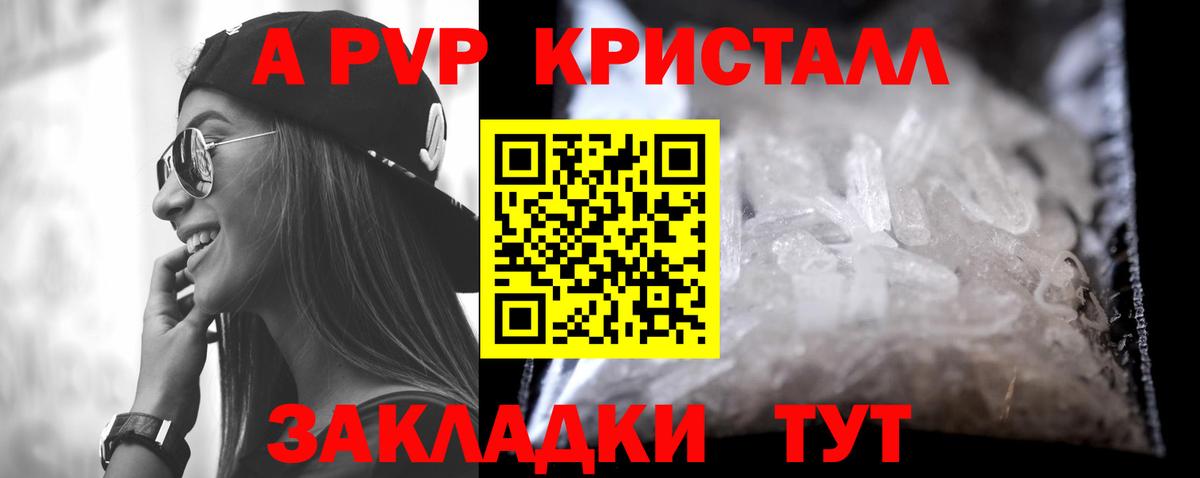 Реж  Alpha PVP Crystall  Альфа ПВП кристаллы  Вход с VPN  A PVP кристаллы 