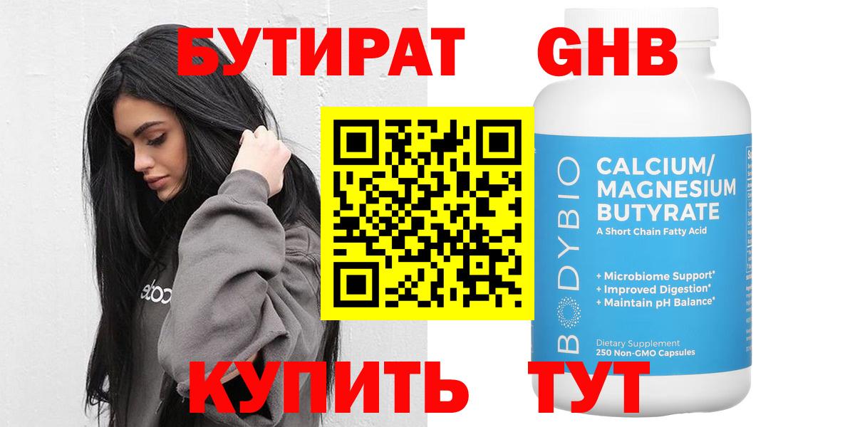 Бутират бутандиол Реж