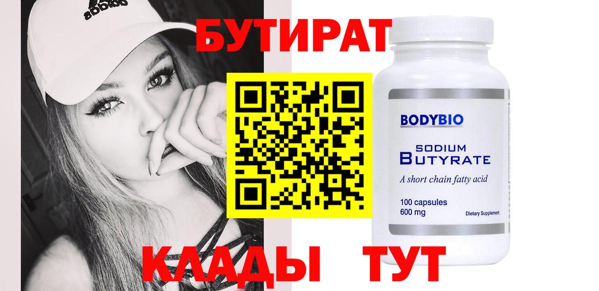 Реж  БУТИРАТ  Вход с VPN  Бутират оксана 
