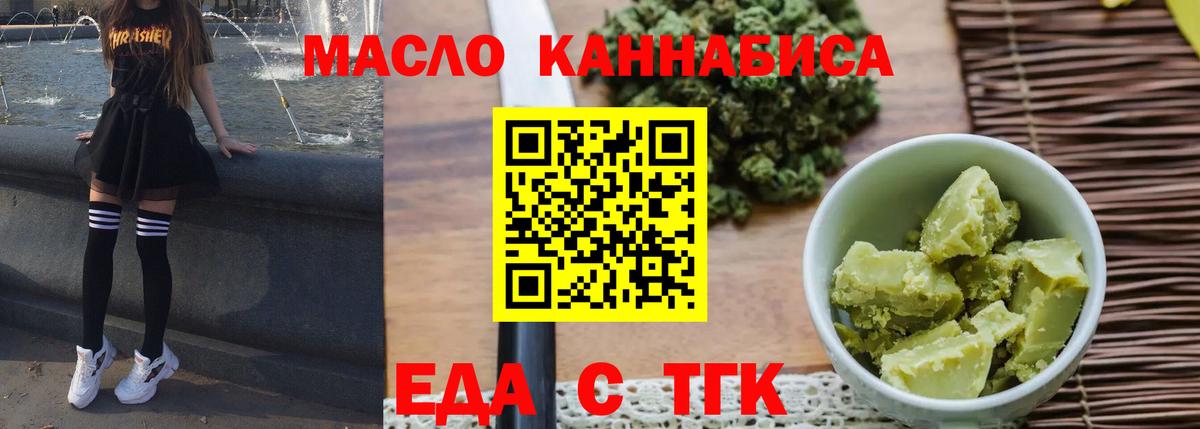 Еда ТГК марихуана  Вход с VPN  Реж 