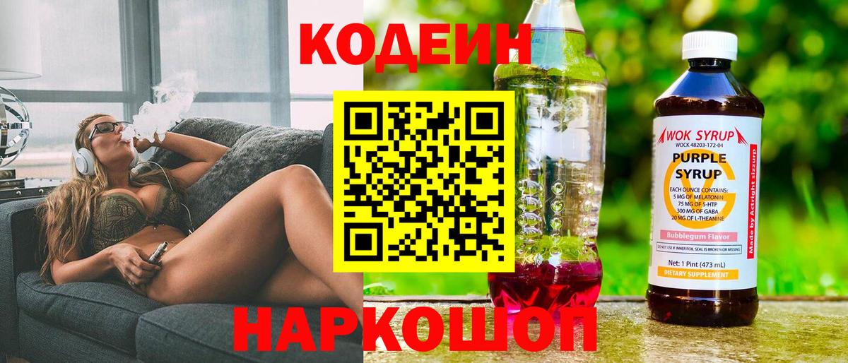 Кодеиновый сироп Lean напиток Lean (лин) Реж