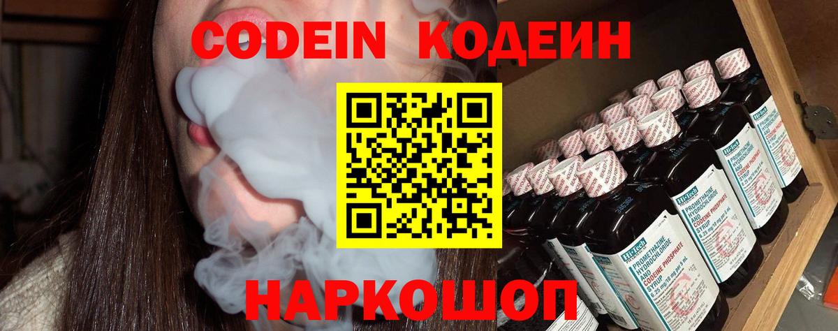 Реж  Codein напиток Lean (лин)  Codein Purple Drank  Вход с VPN 