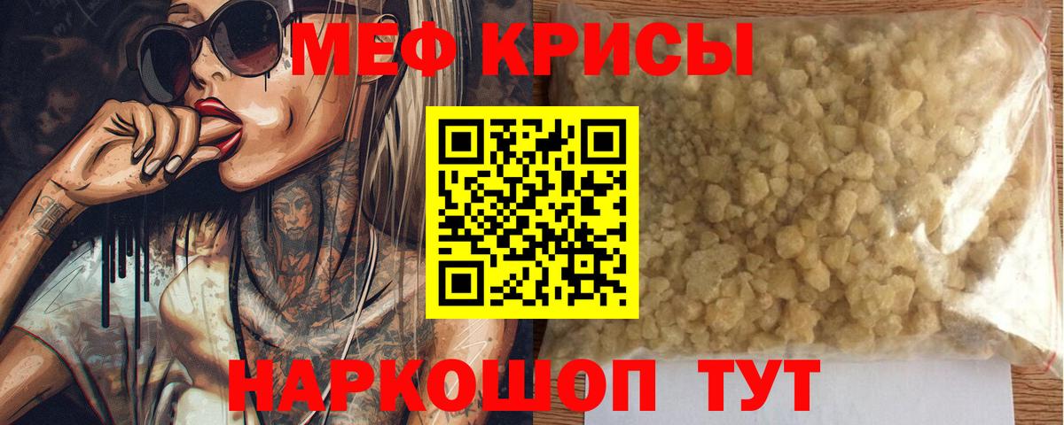 МЕФ кристаллы  МЯУ-МЯУ мука  Вход с VPN  Реж 